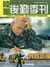 陸軍後勤季刊105年第3期(2016.08)