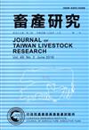 畜產研究季刊49卷2期(2016/06)