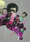 星光大道：五六十年代香港影壇風貌