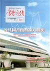 書香遠傳127期(2016/9)雙月刊