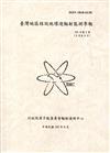 臺灣地區核能設施環境輻射監測季報(105年第2季)-04月至06月