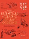 義大利美食精髓（上）：開胃菜、湯品、麵食、甜點