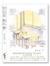 新社員：劇本書