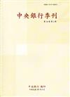 中央銀行季刊38卷2期(105.06)