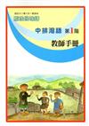 中排灣語教師手冊第1階2版