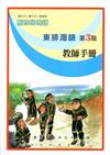 東排灣語教師手冊第3階2版