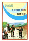 中排灣語教師手冊第3階2版