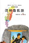 茂林魯凱語學習手冊第6階(附光碟)1版2刷