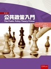 公共政策入門