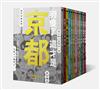 別傻了這才是日本！（12冊套書）