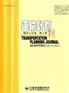 運輸計劃季刊45卷2期（105/06）