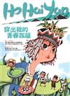 Ho Hai Yan台灣原YOUNG原住民青少年雜誌雙月刊2016.10 NO.64