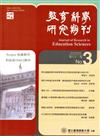 教育科學研究期刊第61卷第3期（2016.09）