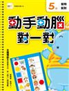 5歲動手動腦對一對：動物配對