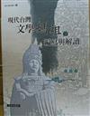 現代台灣文學媽祖的編寫與解讀