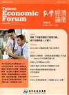 台灣經濟論衡季刊105年9月第十四卷三期