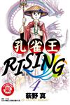 孔雀王RISING（4）