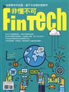 非懂不可FinTech