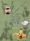 文化瑰寶：看見‧臺南市文化資產（日文版）2版