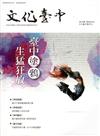 文化臺中雙月刊25期