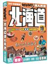 北海道達人天書2017-18最新版