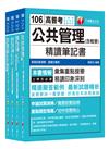 106年普考／地方四等《一般行政科》專業科目套書