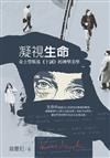 凝視生命：奇士勞斯基《十誡》的神學美學