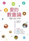 愛的教會論