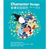 動畫造型設計 Character Design