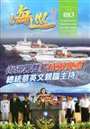 海巡雙月刊83期(105.10)