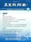 展望與探索月刊14卷11期(105/11)