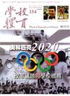 學校體育雙月刊154(2016/06)