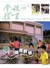 學校體育雙月刊155(2016/08)