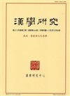 漢學研究季刊第34卷3期2016.09