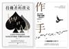 交易者的修練套書（投機者的撲克＋作手）