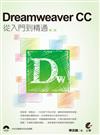 Dreamweaver CC 從入門到精通(第二版)