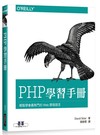PHP 學習手冊