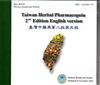 Taiwan Herbal Pharmacopeia 2nd Edition English version 臺灣中藥典第二版英文版(光碟)