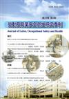 勞動及職業安全衛生研究季刊第24卷4期(105/12)