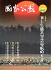 國家公園季刊2016第4季(2016/12)冬季號