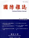 國防雜誌季刊第31卷第4期(2016.12)