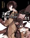 文豪Stray Dogs（11）（台灣獨家限定）（特裝版）