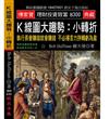 Ｋ線圖大趨勢：小轉折：執行長會賺錢就會賺錢 不必揚言力拼轉虧為盈