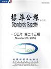 標準公報半月刊105年 第二十三期2016/12/15