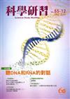 科學研習月刊55卷12期(105.12)