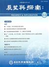 展望與探索月刊14卷12期(105/12)