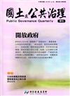 國土及公共治理季刊第4卷第4期(105.12)