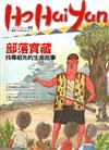 Ho Hai Yan台灣原YOUNG原住民青少年雜誌雙月刊2016.12 NO.65