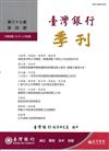 台灣銀行季刊第67卷第4期105/12
