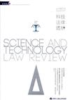 科技法律透析月刊第28卷第12期(105.12)